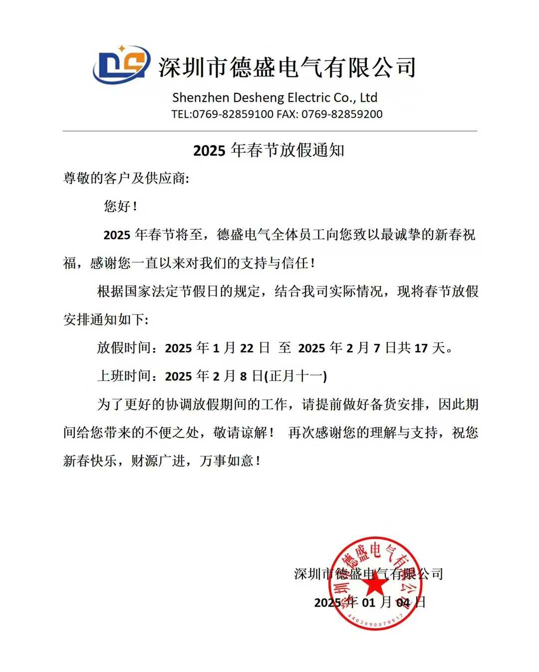 2025年春節(jié)放假通知！